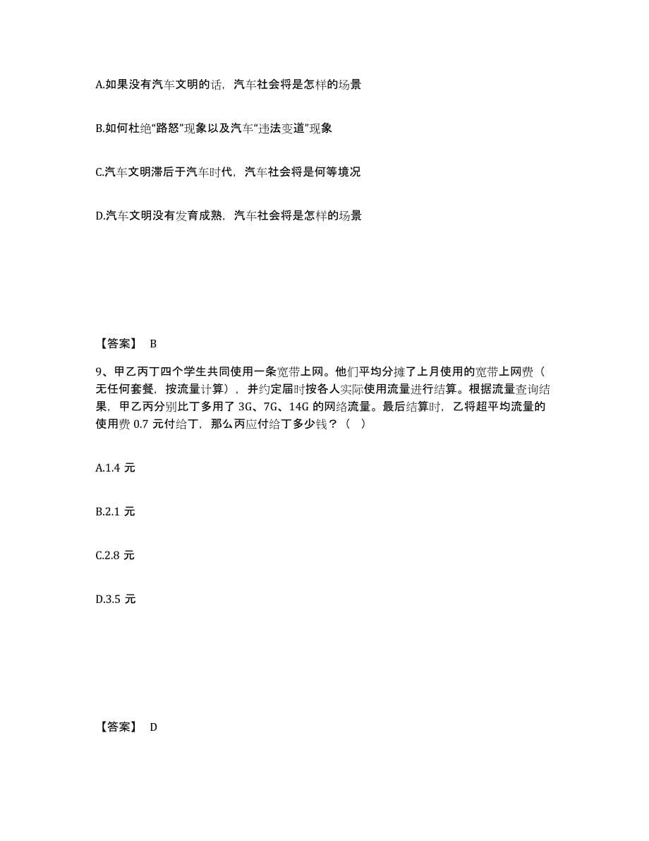 备考2025江西省赣州市瑞金市公安警务辅助人员招聘每日一练试卷B卷含答案_第5页