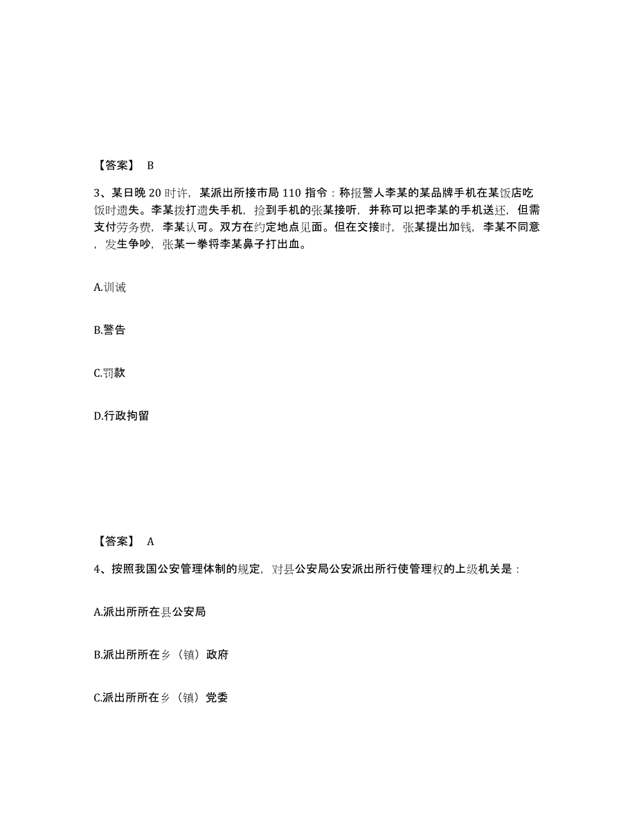 备考2025江西省抚州市乐安县公安警务辅助人员招聘提升训练试卷A卷附答案_第2页