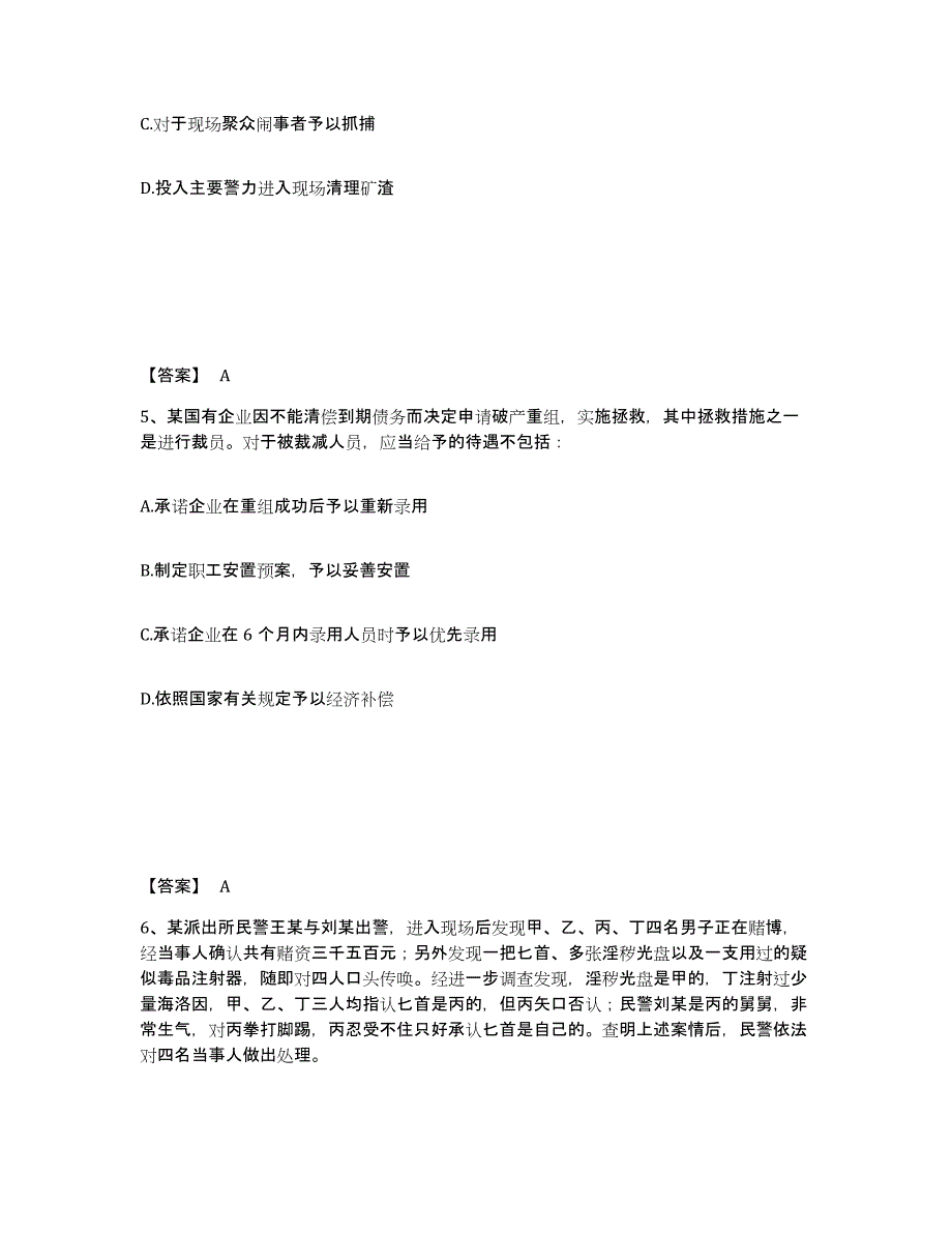 备考2025广西壮族自治区桂林市灌阳县公安警务辅助人员招聘押题练习试题A卷含答案_第3页