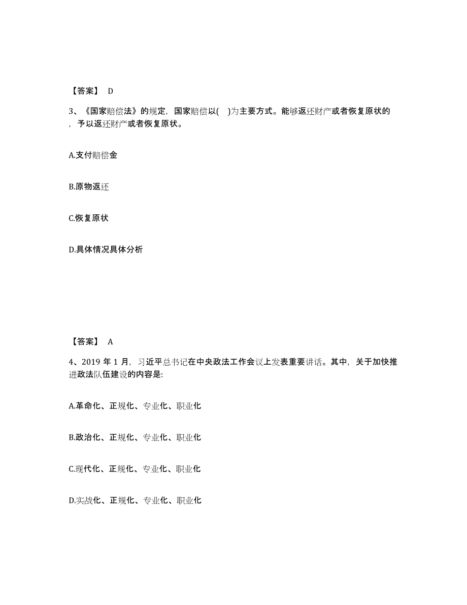 备考2025河北省保定市唐县公安警务辅助人员招聘题库与答案_第2页