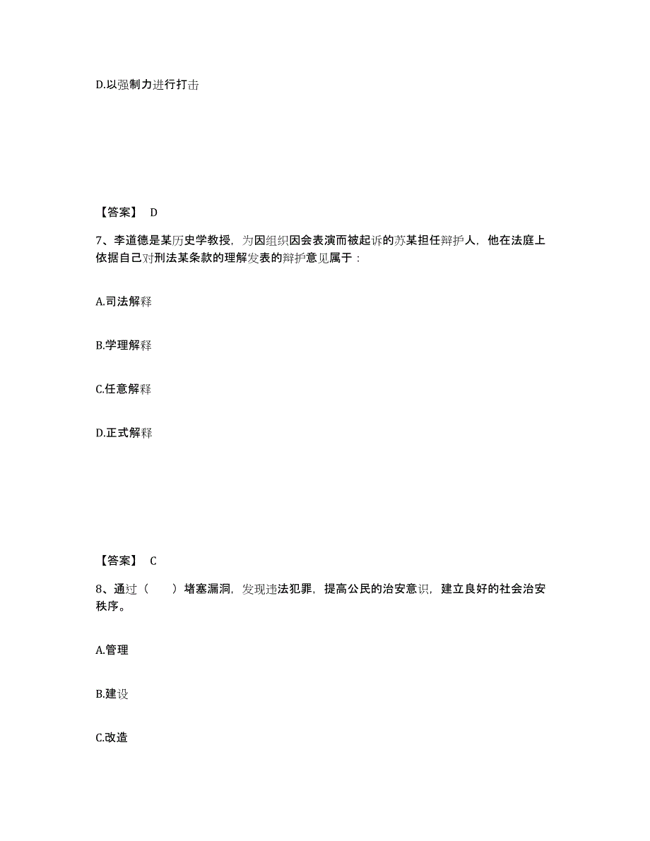 备考2025山东省潍坊市奎文区公安警务辅助人员招聘模拟考试试卷A卷含答案_第4页