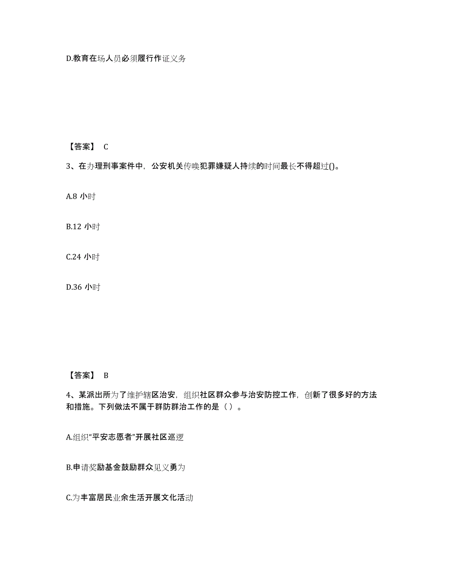 备考2025陕西省西安市碑林区公安警务辅助人员招聘典型题汇编及答案_第2页