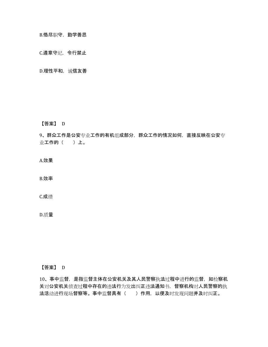 备考2025陕西省西安市碑林区公安警务辅助人员招聘典型题汇编及答案_第5页