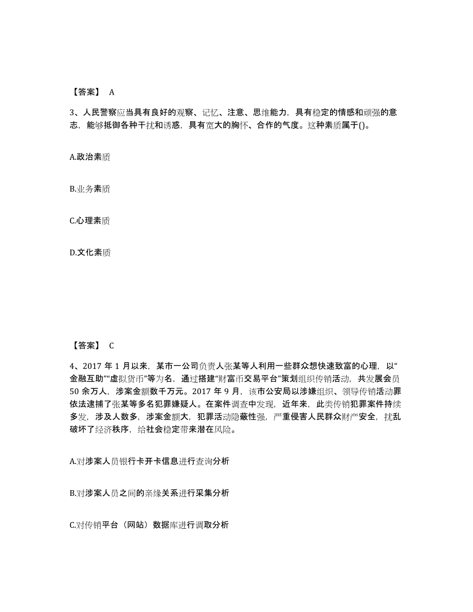 备考2025广西壮族自治区玉林市玉州区公安警务辅助人员招聘模考预测题库(夺冠系列)_第2页