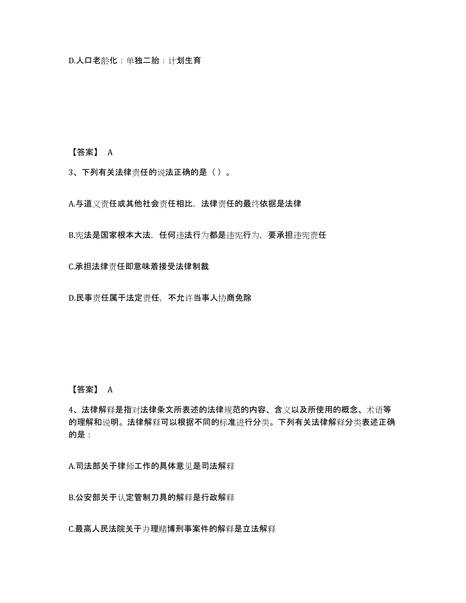 备考2025江苏省徐州市泉山区公安警务辅助人员招聘强化训练试卷A卷附答案_第2页