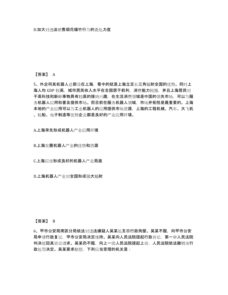 备考2025吉林省公安警务辅助人员招聘模考模拟试题(全优)_第3页