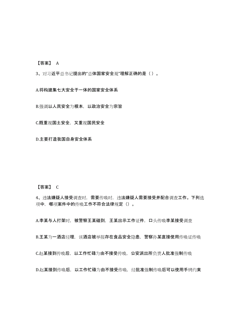 备考2025安徽省铜陵市公安警务辅助人员招聘基础试题库和答案要点_第2页