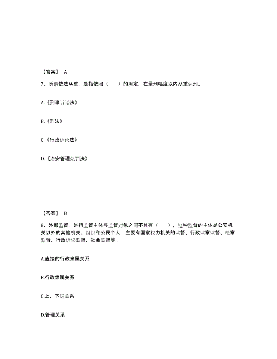 备考2025安徽省铜陵市公安警务辅助人员招聘基础试题库和答案要点_第4页