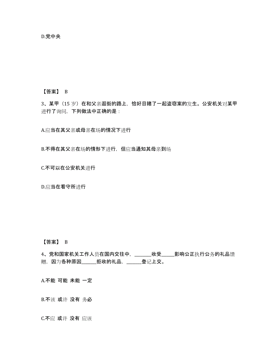 备考2025江苏省南京市秦淮区公安警务辅助人员招聘考前冲刺试卷B卷含答案_第2页