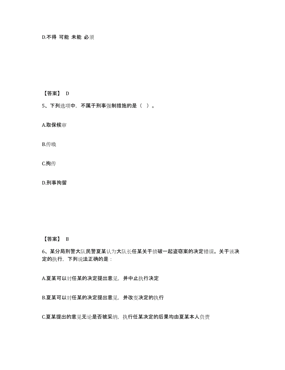 备考2025江苏省南京市秦淮区公安警务辅助人员招聘考前冲刺试卷B卷含答案_第3页