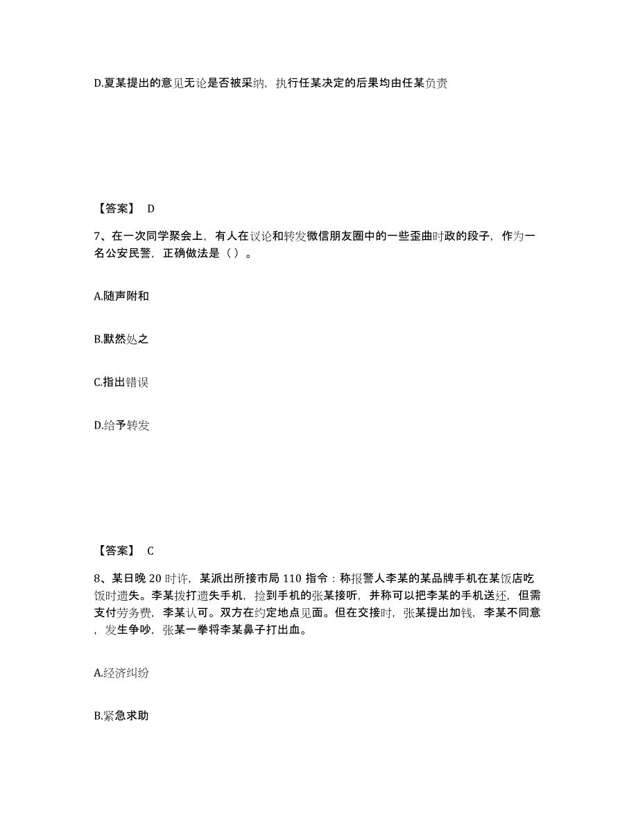 备考2025江苏省南京市秦淮区公安警务辅助人员招聘考前冲刺试卷B卷含答案_第4页