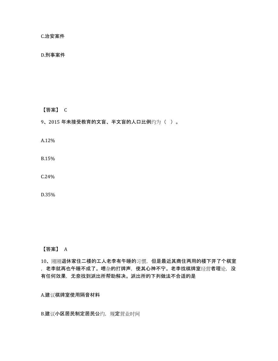 备考2025江苏省南京市秦淮区公安警务辅助人员招聘考前冲刺试卷B卷含答案_第5页