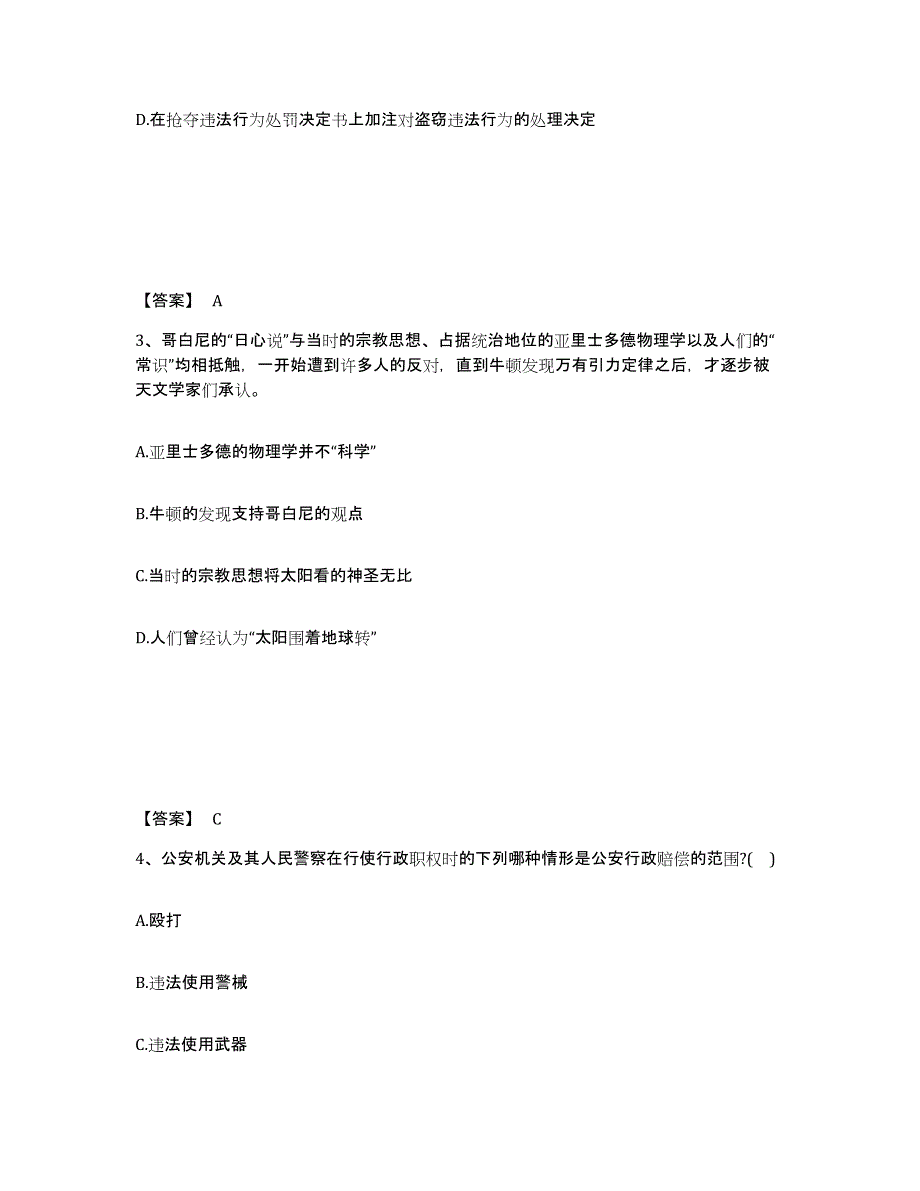 备考2025四川省眉山市丹棱县公安警务辅助人员招聘模考模拟试题(全优)_第2页