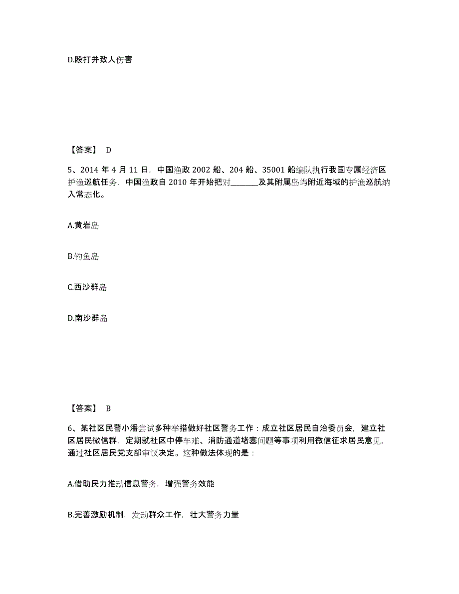 备考2025四川省眉山市丹棱县公安警务辅助人员招聘模考模拟试题(全优)_第3页