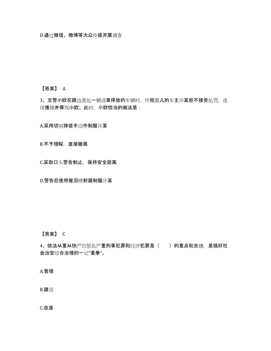 备考2025广东省汕尾市城区公安警务辅助人员招聘综合检测试卷A卷含答案_第2页