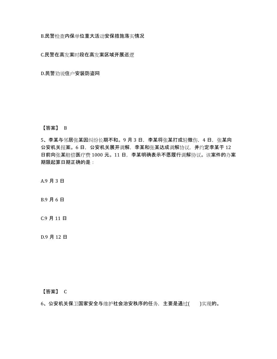 备考2025广西壮族自治区河池市天峨县公安警务辅助人员招聘自我检测试卷B卷附答案_第3页