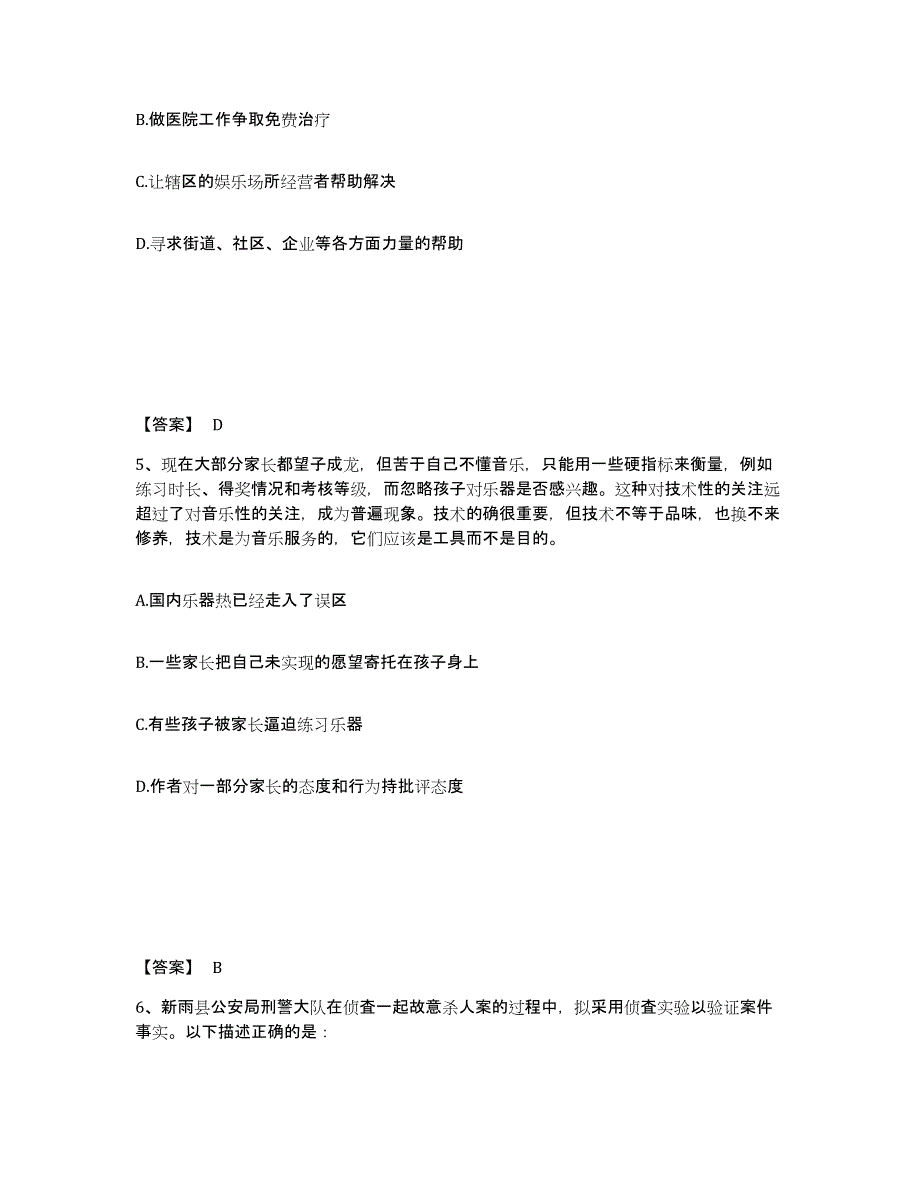 备考2025山东省德州市夏津县公安警务辅助人员招聘考试题库_第3页