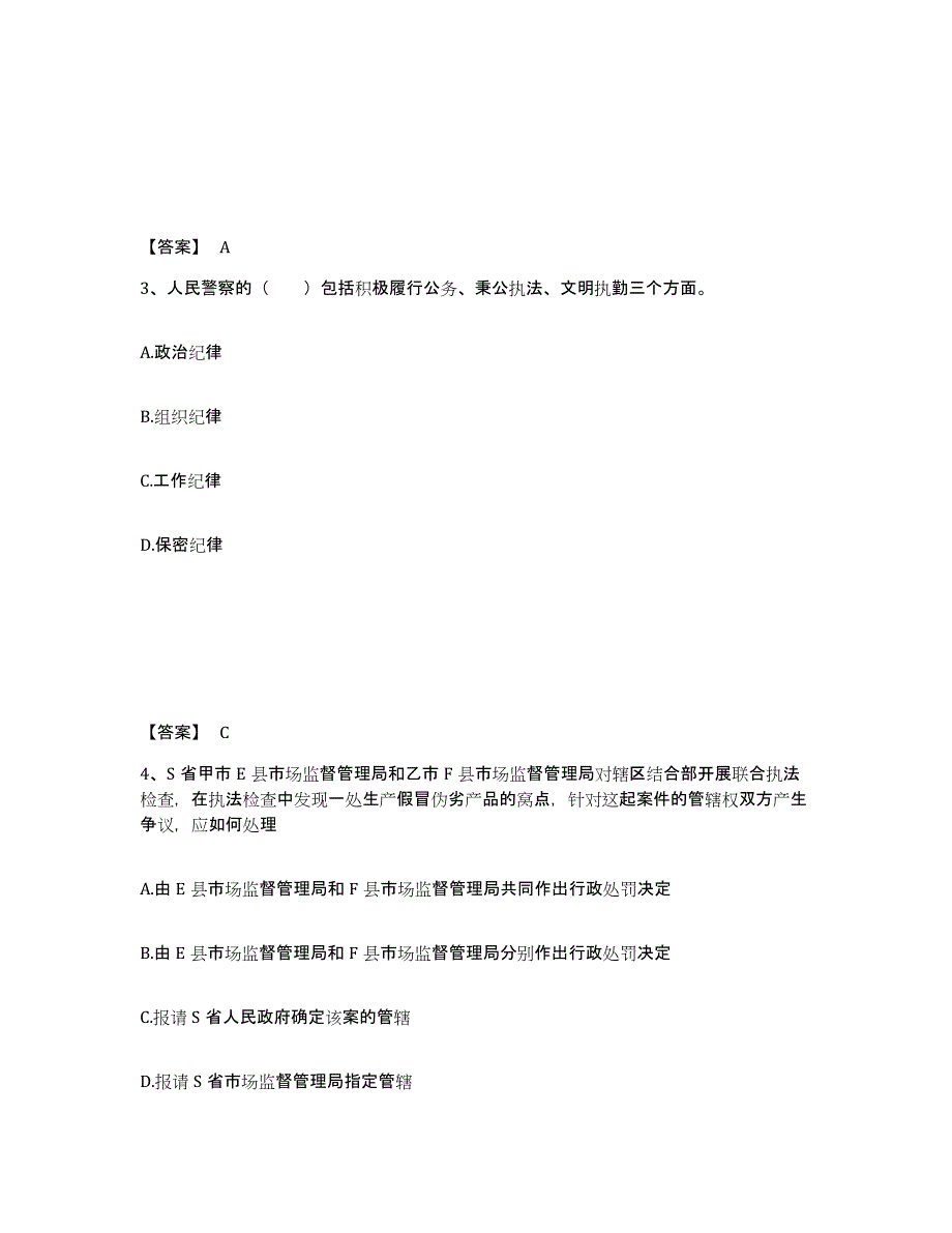 备考2025内蒙古自治区呼伦贝尔市鄂温克族自治旗公安警务辅助人员招聘模考模拟试题(全优)_第2页