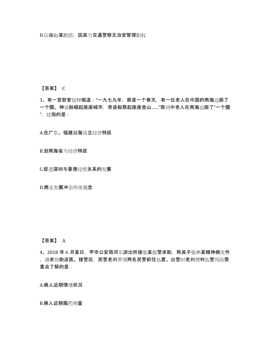 备考2025山西省晋城市沁水县公安警务辅助人员招聘考前冲刺模拟试卷A卷含答案_第2页