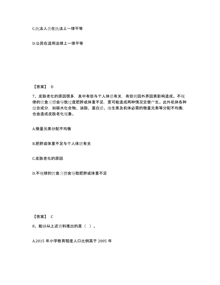 备考2025山西省晋城市沁水县公安警务辅助人员招聘考前冲刺模拟试卷A卷含答案_第4页