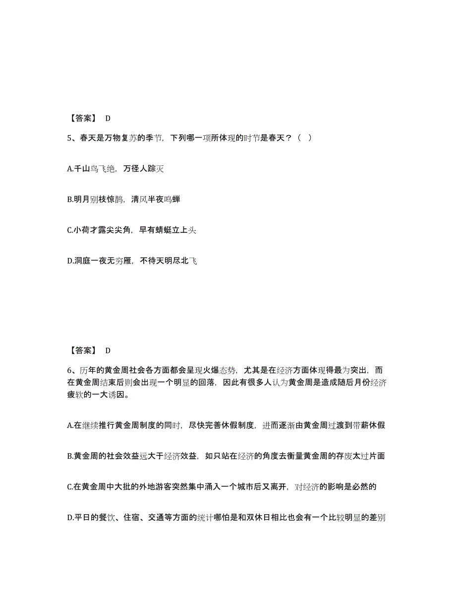 备考2025四川省内江市威远县公安警务辅助人员招聘题库练习试卷A卷附答案_第3页