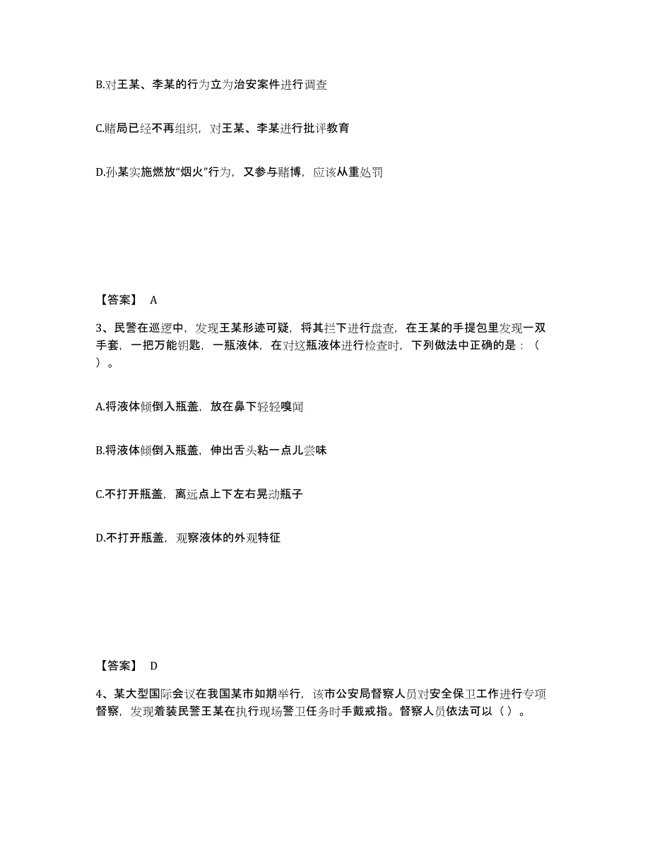 备考2025山东省滨州市惠民县公安警务辅助人员招聘综合练习试卷B卷附答案_第2页