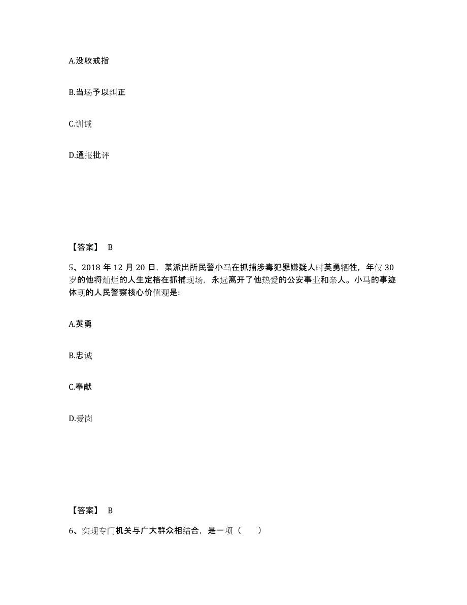 备考2025山东省滨州市惠民县公安警务辅助人员招聘综合练习试卷B卷附答案_第3页