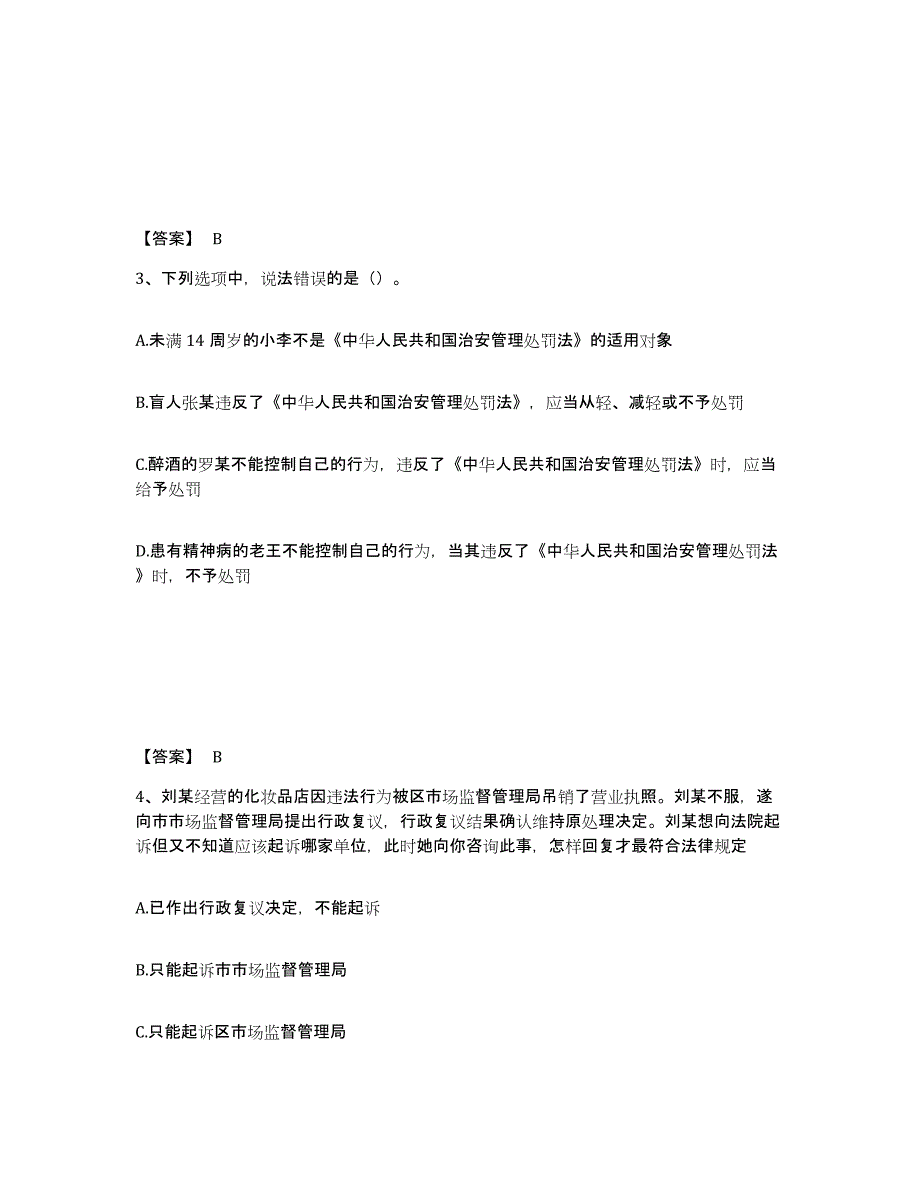 备考2025陕西省西安市阎良区公安警务辅助人员招聘自我检测试卷B卷附答案_第2页