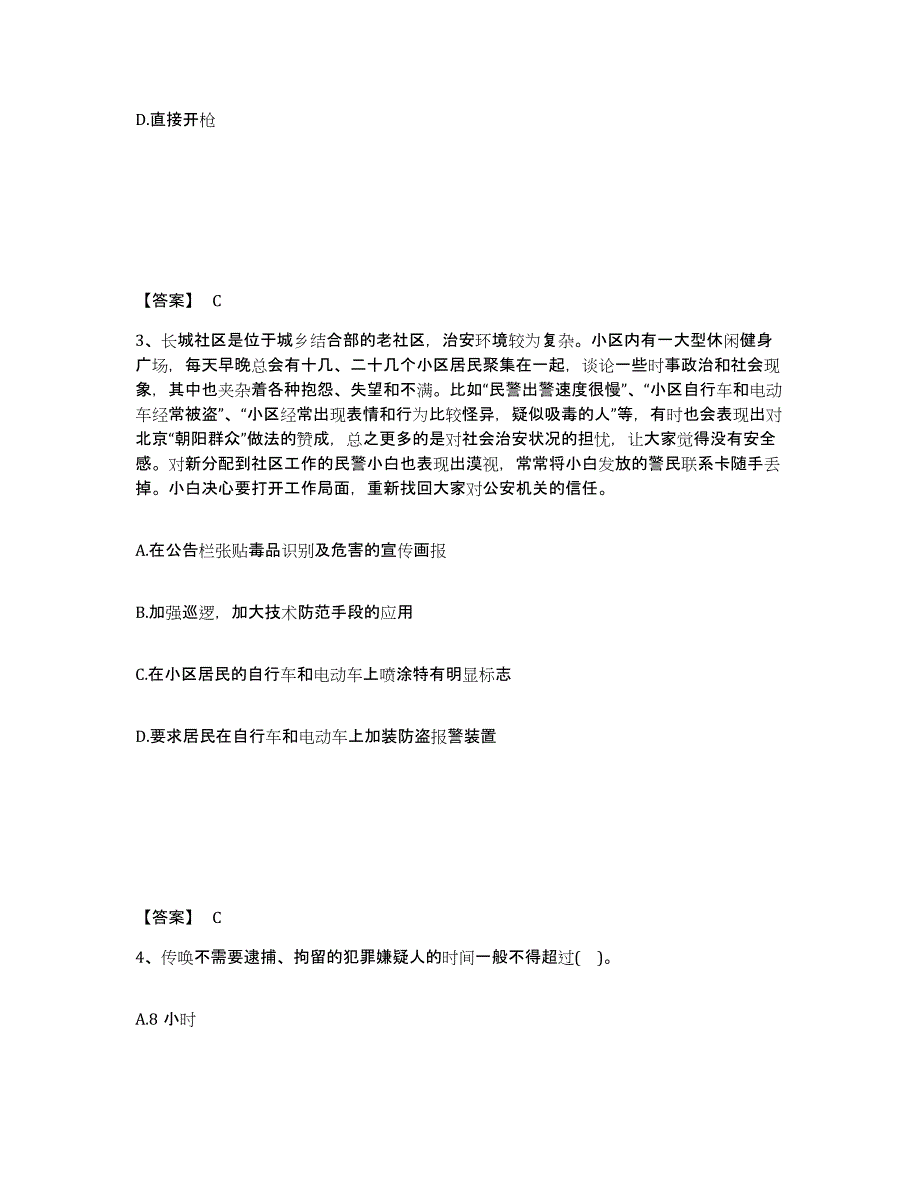 备考2025内蒙古自治区呼伦贝尔市阿荣旗公安警务辅助人员招聘模拟题库及答案_第2页