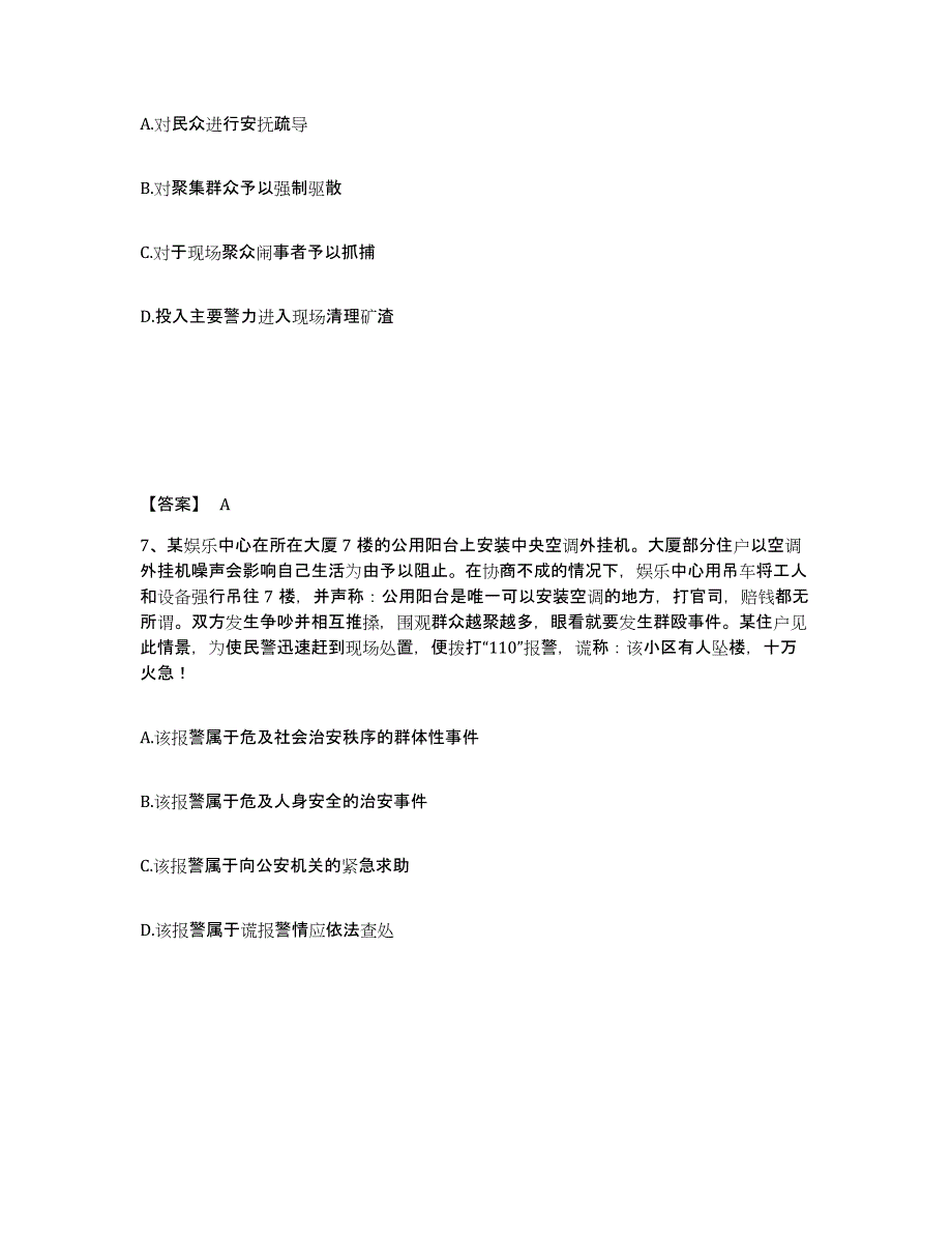 备考2025内蒙古自治区呼伦贝尔市阿荣旗公安警务辅助人员招聘模拟题库及答案_第4页