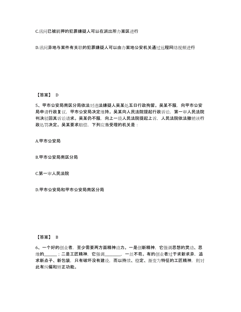 备考2025山西省大同市阳高县公安警务辅助人员招聘能力测试试卷A卷附答案_第3页