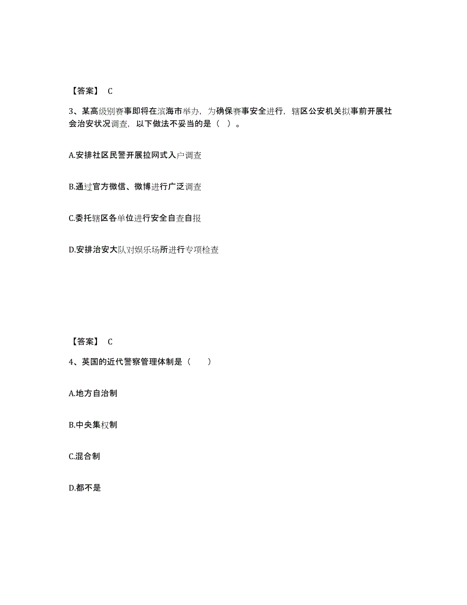 备考2025陕西省渭南市华县公安警务辅助人员招聘高分通关题库A4可打印版_第2页