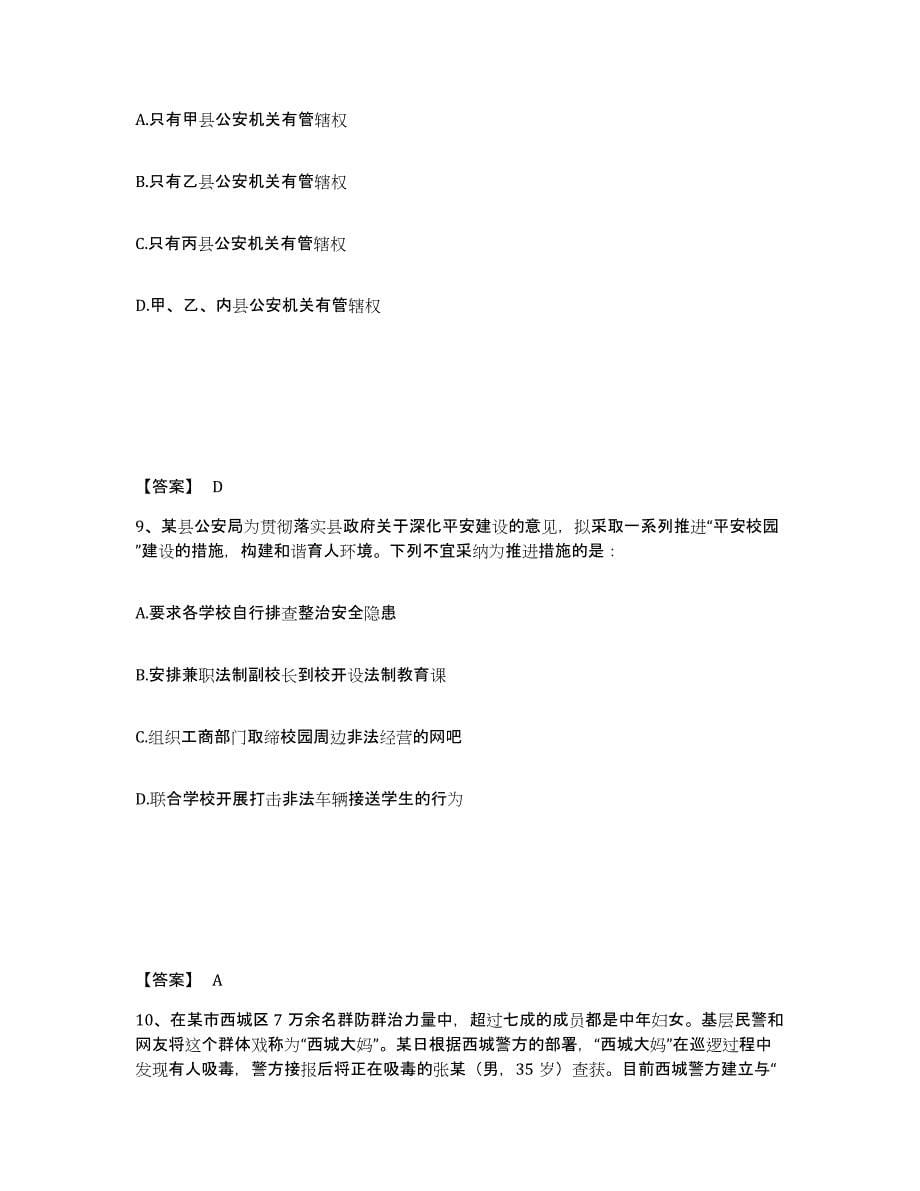 备考2025广东省清远市公安警务辅助人员招聘押题练习试题B卷含答案_第5页