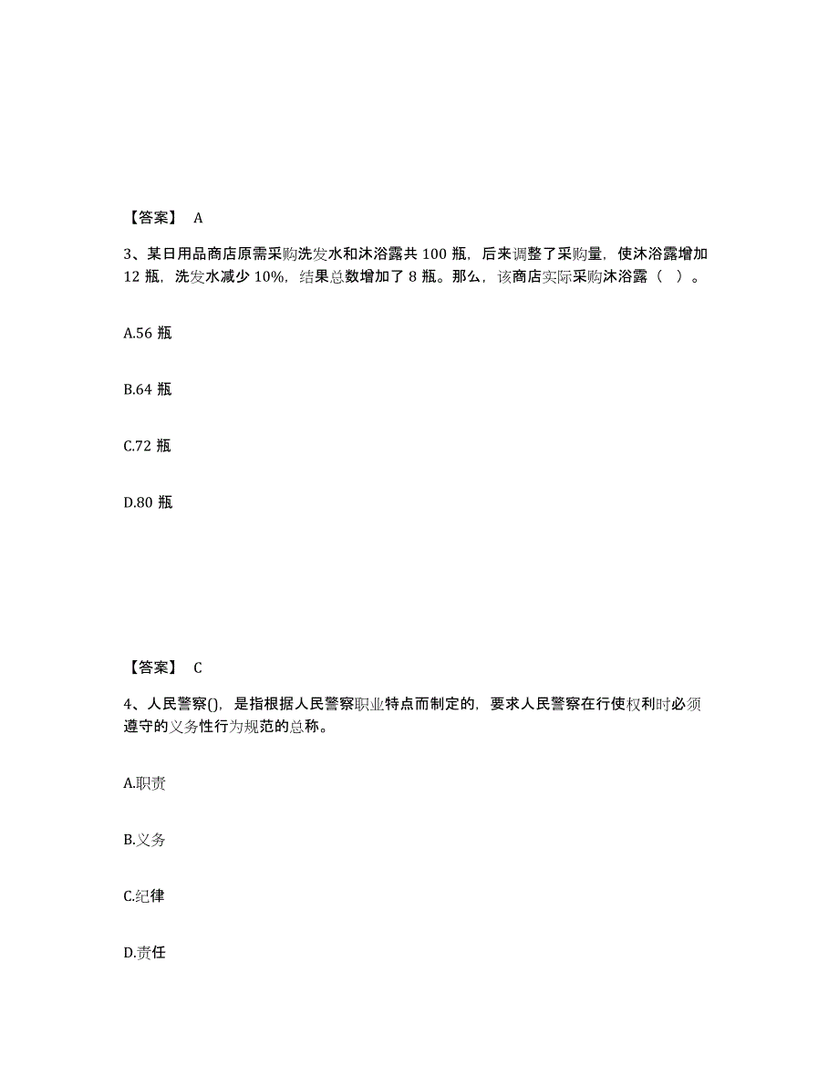 备考2025四川省阿坝藏族羌族自治州汶川县公安警务辅助人员招聘通关题库(附答案)_第2页