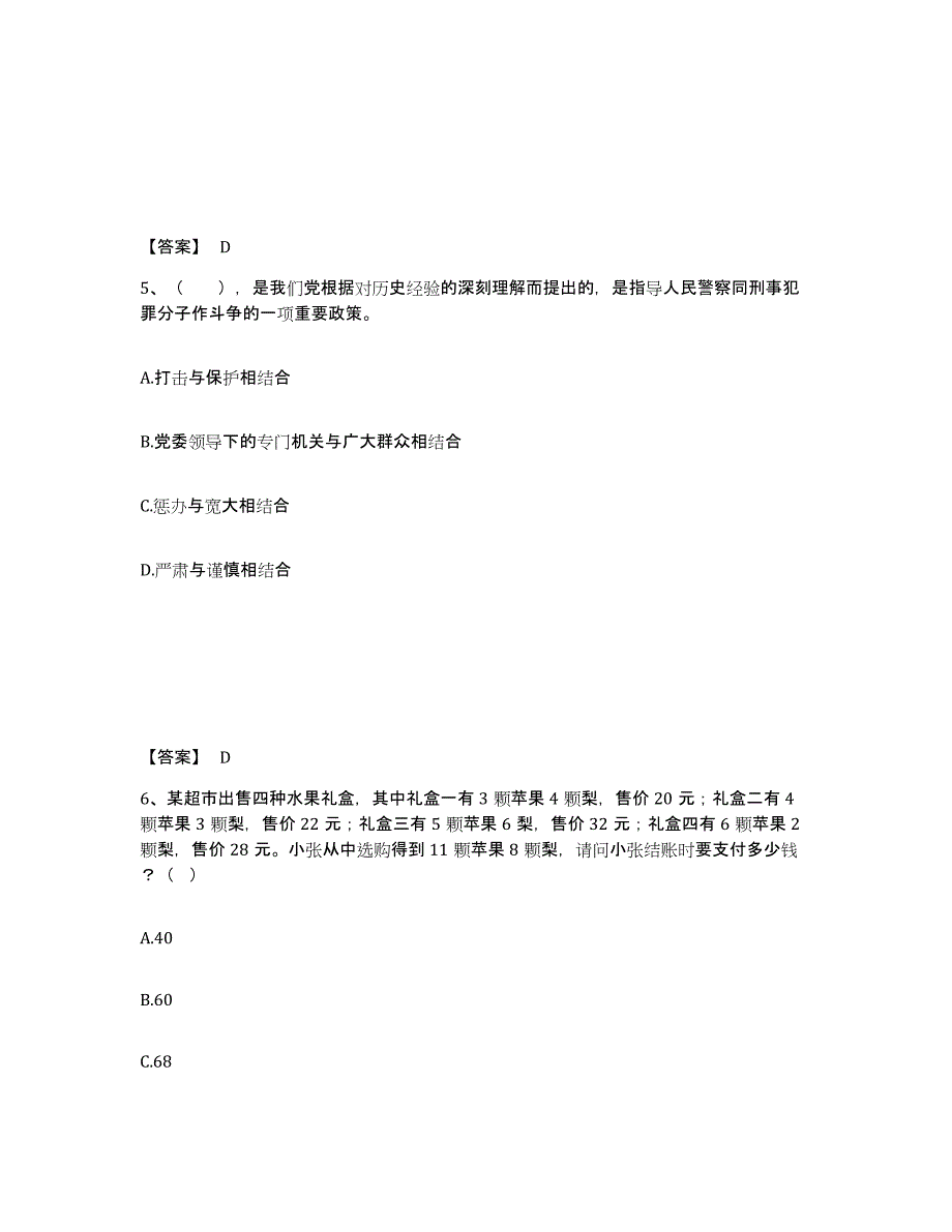 备考2025广西壮族自治区贵港市港北区公安警务辅助人员招聘押题练习试题B卷含答案_第3页