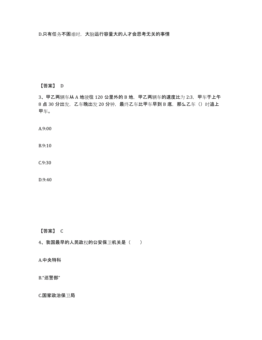 备考2025山西省公安警务辅助人员招聘通关题库(附答案)_第2页