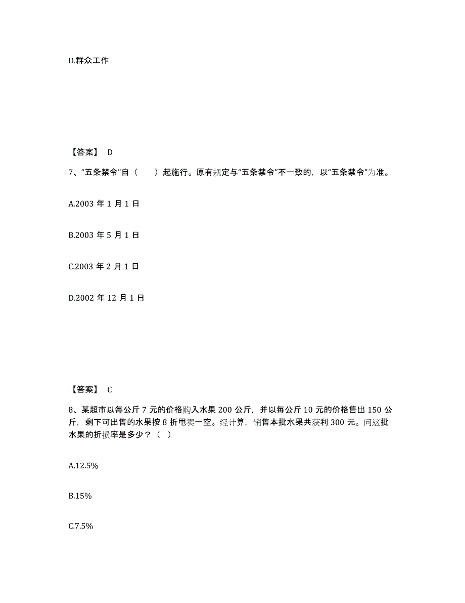 备考2025山西省公安警务辅助人员招聘通关题库(附答案)_第4页