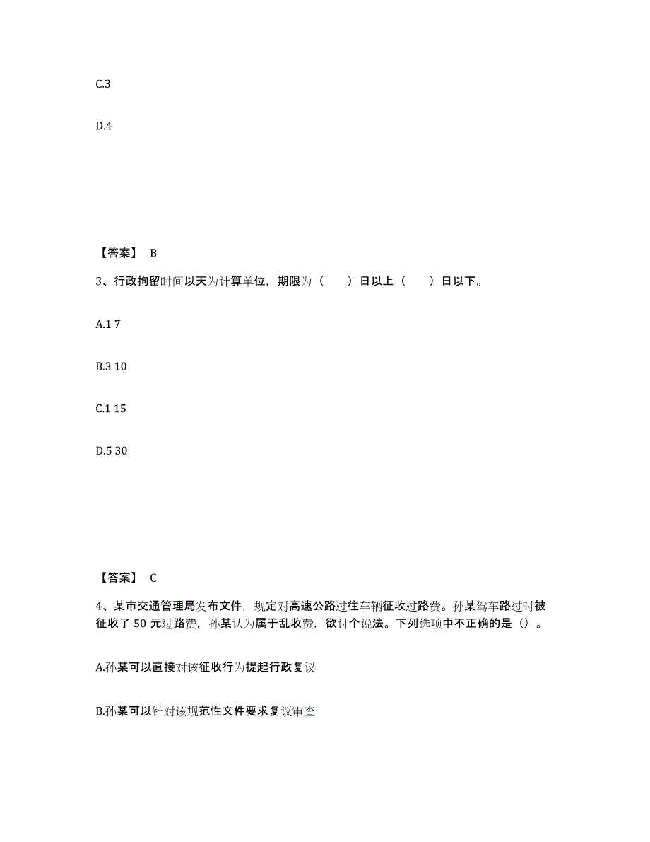 备考2025内蒙古自治区赤峰市喀喇沁旗公安警务辅助人员招聘真题附答案_第2页