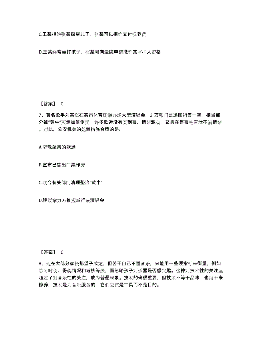 备考2025内蒙古自治区赤峰市喀喇沁旗公安警务辅助人员招聘真题附答案_第4页