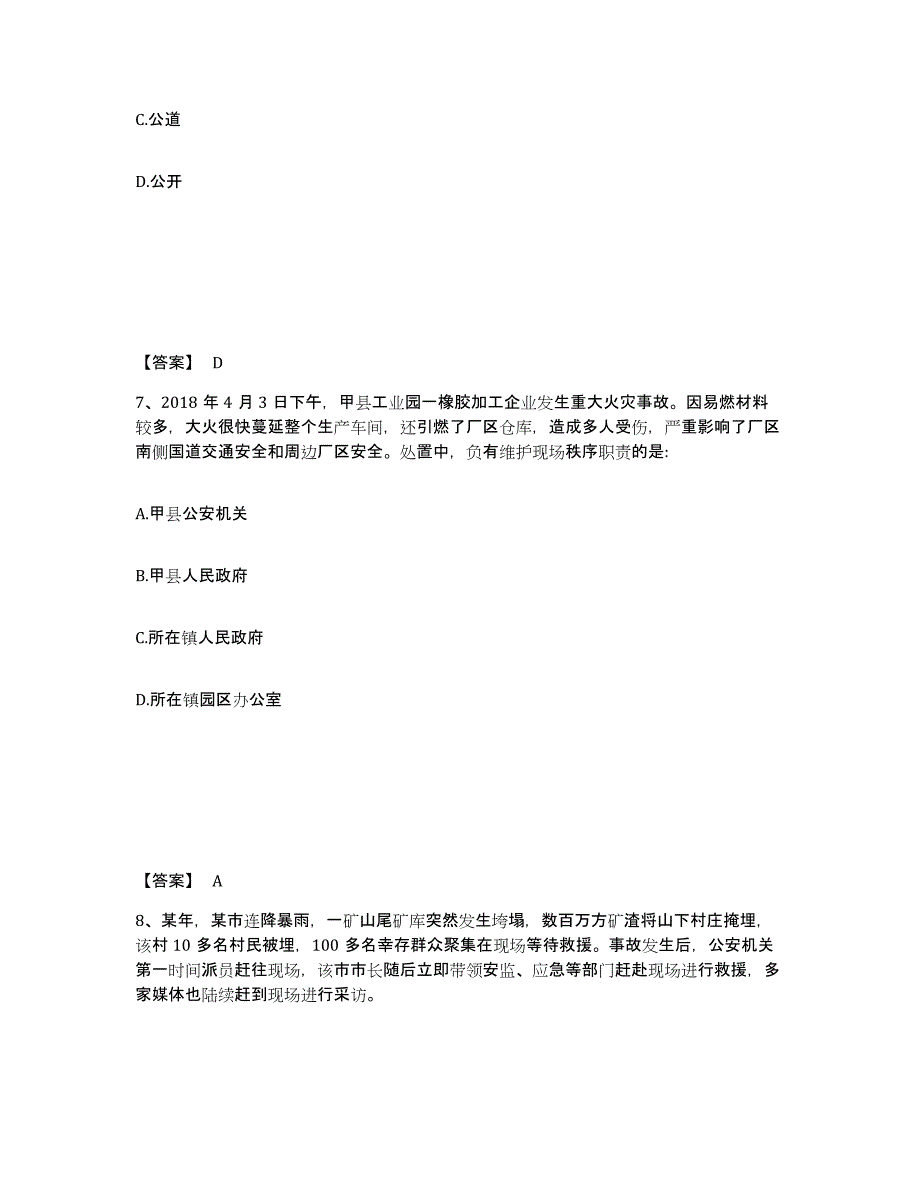 备考2025河北省承德市鹰手营子矿区公安警务辅助人员招聘通关题库(附带答案)_第4页