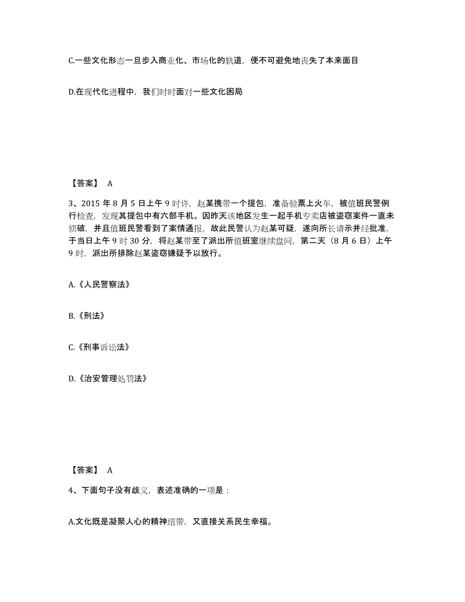 备考2025山东省淄博市高青县公安警务辅助人员招聘考前冲刺模拟试卷B卷含答案_第2页