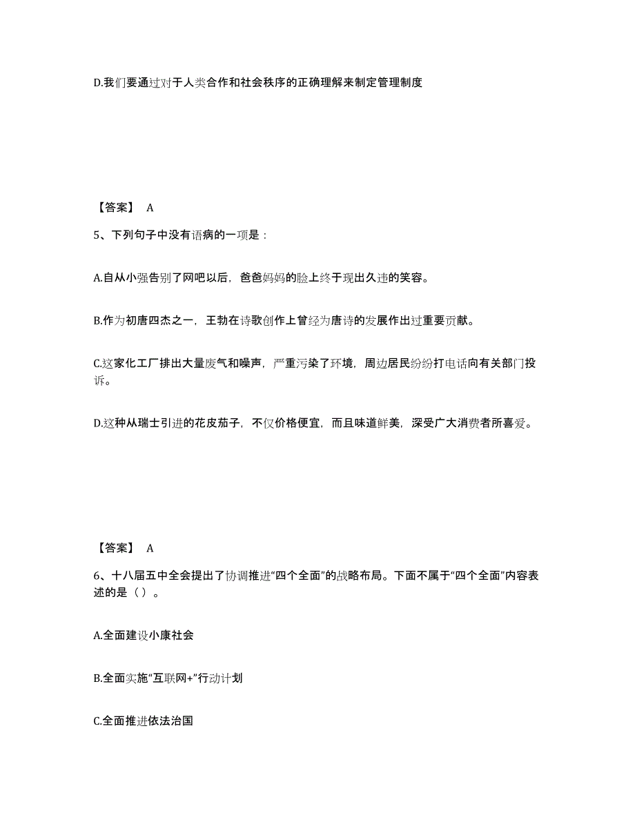 备考2025吉林省四平市公主岭市公安警务辅助人员招聘题库检测试卷B卷附答案_第3页