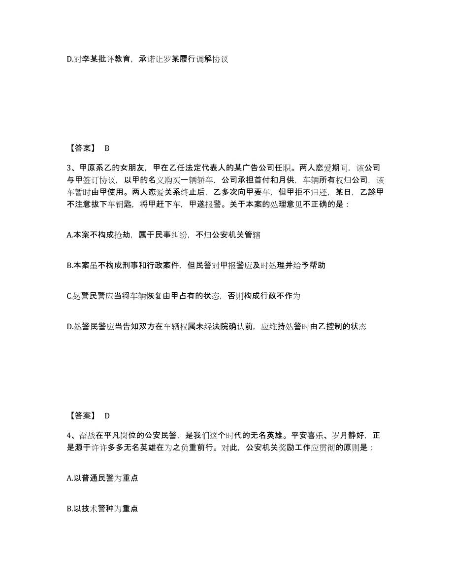 备考2025陕西省宝鸡市陈仓区公安警务辅助人员招聘模拟预测参考题库及答案_第2页