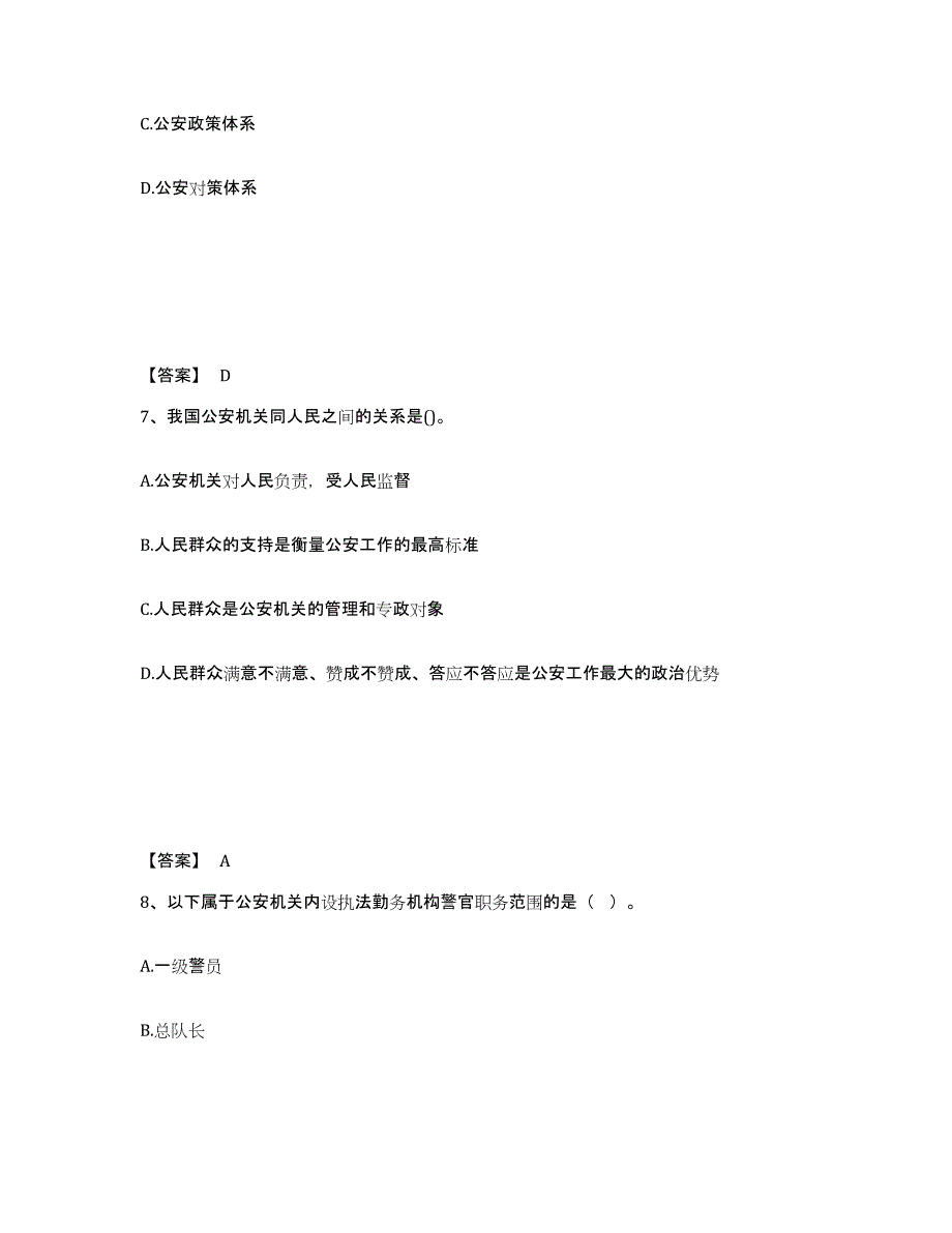 备考2025陕西省宝鸡市陈仓区公安警务辅助人员招聘模拟预测参考题库及答案_第4页