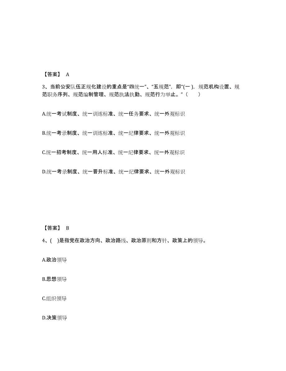 备考2025贵州省黔西南布依族苗族自治州普安县公安警务辅助人员招聘能力检测试卷B卷附答案_第2页