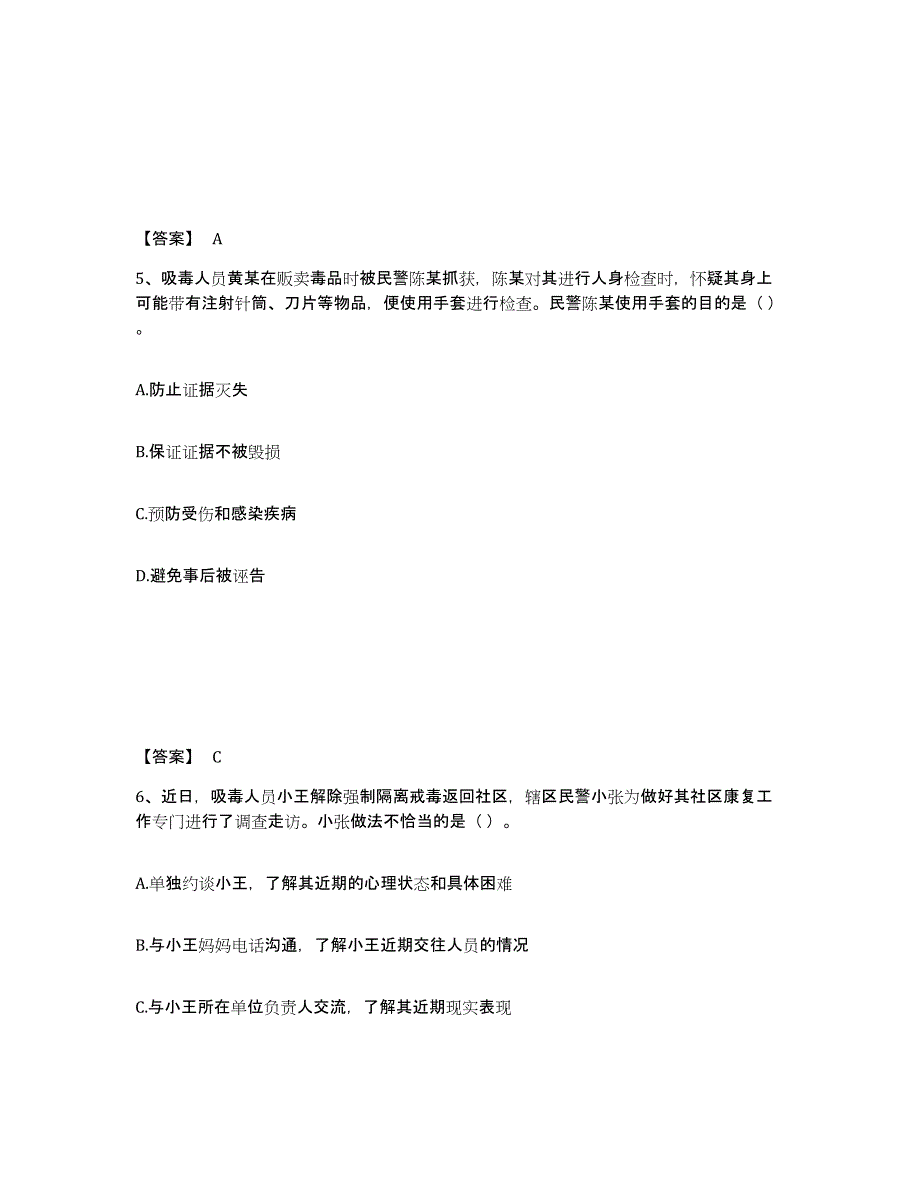 备考2025贵州省黔西南布依族苗族自治州普安县公安警务辅助人员招聘能力检测试卷B卷附答案_第3页