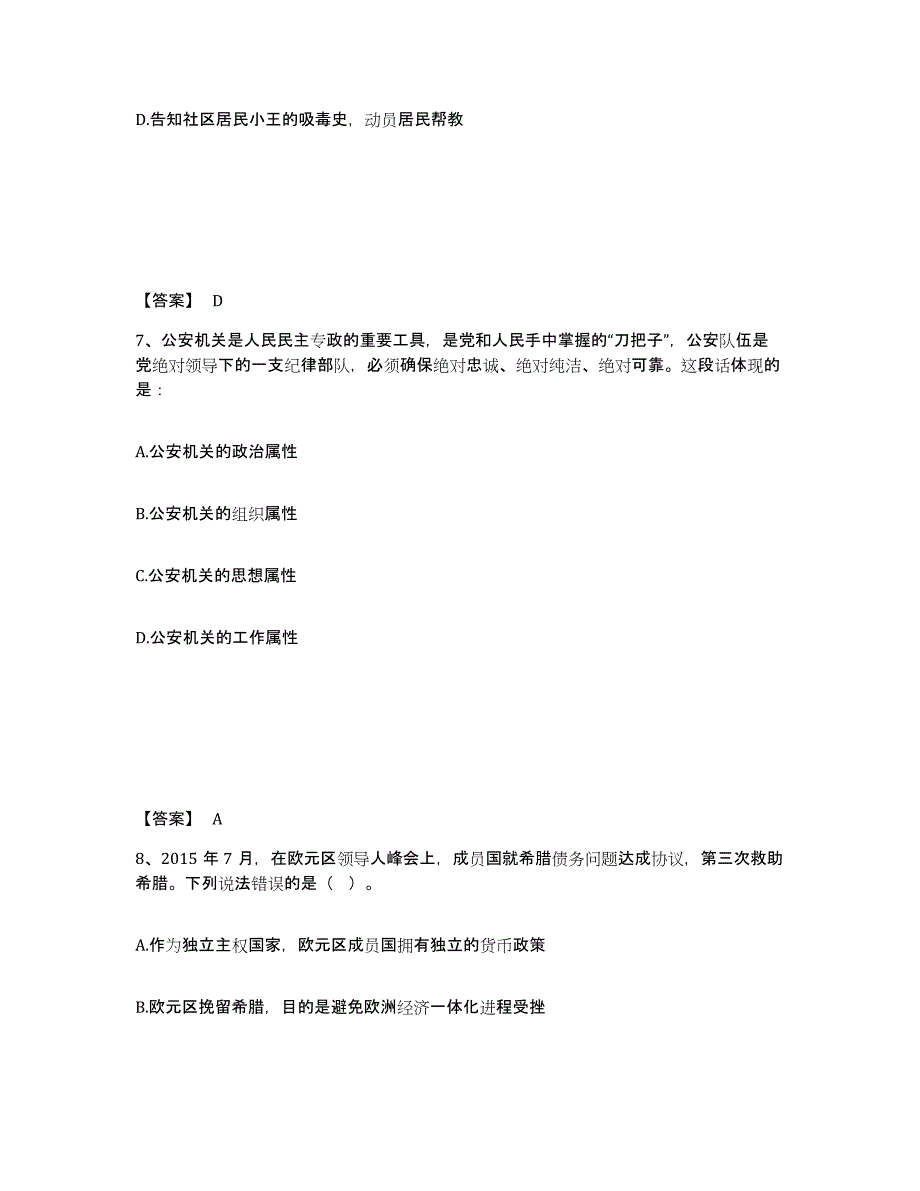 备考2025贵州省黔西南布依族苗族自治州普安县公安警务辅助人员招聘能力检测试卷B卷附答案_第4页