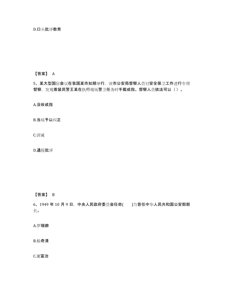 备考2025江西省吉安市遂川县公安警务辅助人员招聘通关题库(附带答案)_第3页