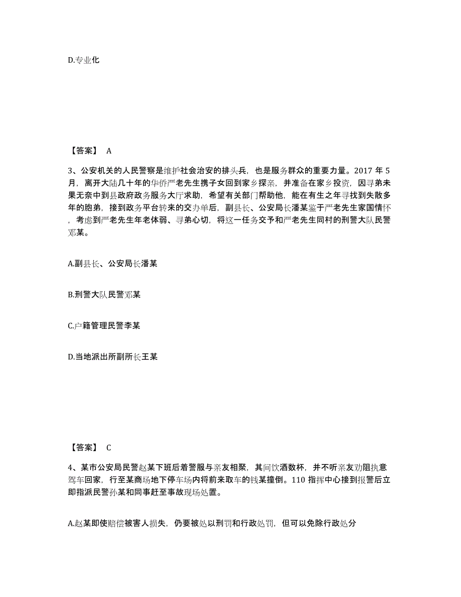 备考2025安徽省阜阳市颍东区公安警务辅助人员招聘题库综合试卷B卷附答案_第2页