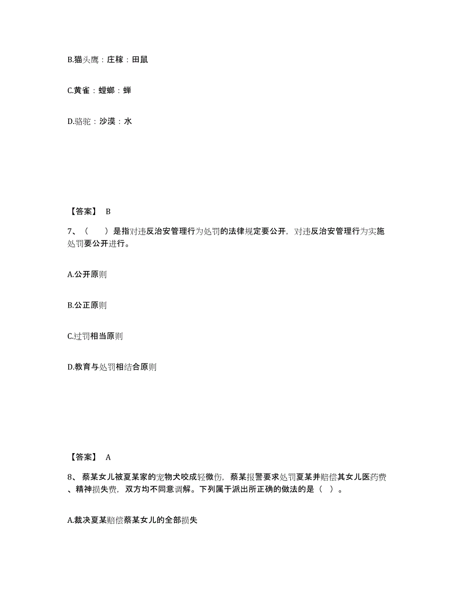 备考2025安徽省阜阳市颍东区公安警务辅助人员招聘题库综合试卷B卷附答案_第4页